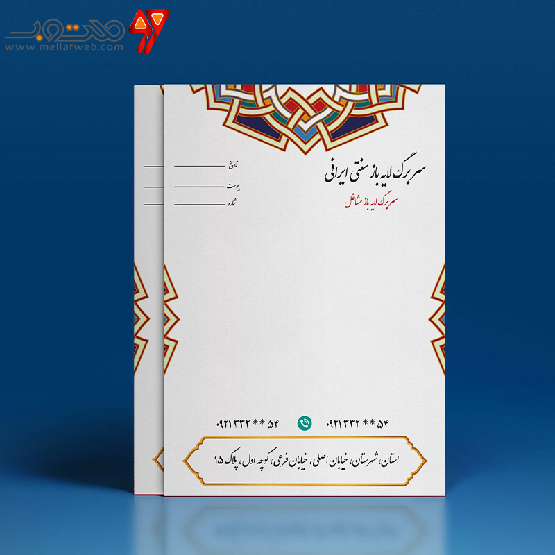 طرح لایه باز سربرگ ایرانی سنتی 