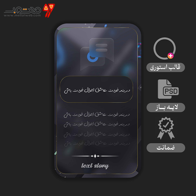 استوری لایه باز ویژه متن و شعر 