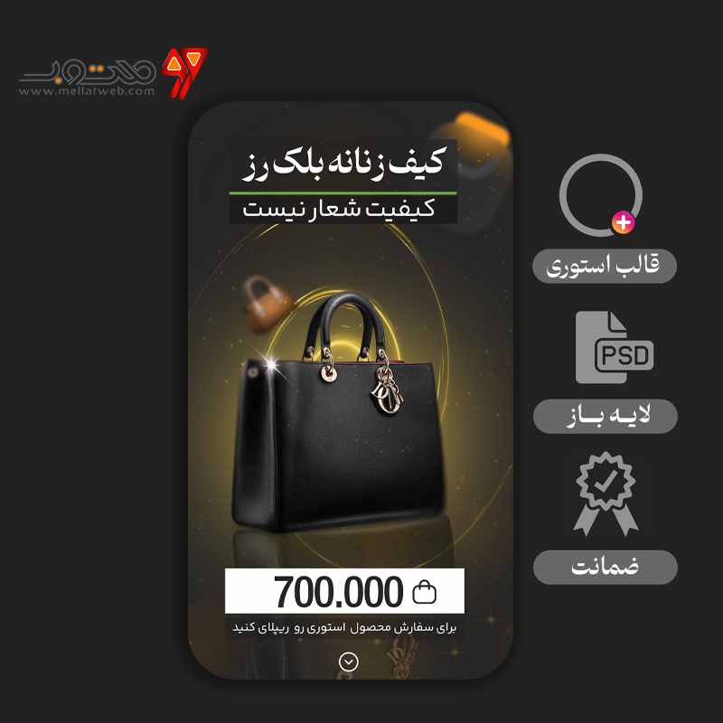 استوری لایه باز مخصوص فروشگاه و محصول