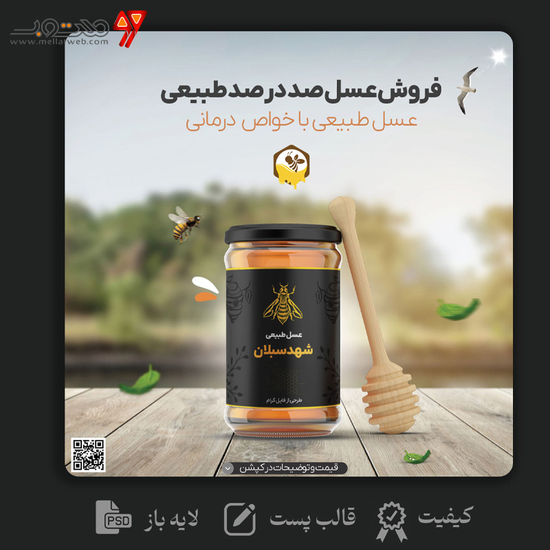 کاور حرفه ای فروش عسل و مواد غذایی (همراه موکاپ)