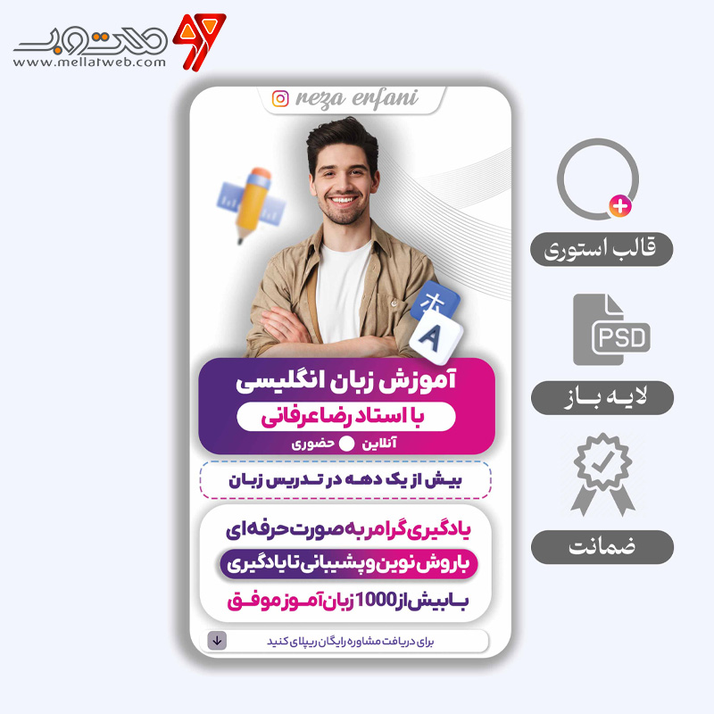استوری لایه باز ویژه مدرسین 