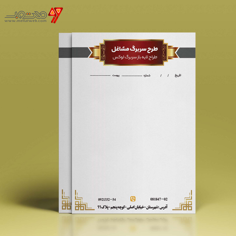 طرح لایه باز سربرگ (طرح لوکس)