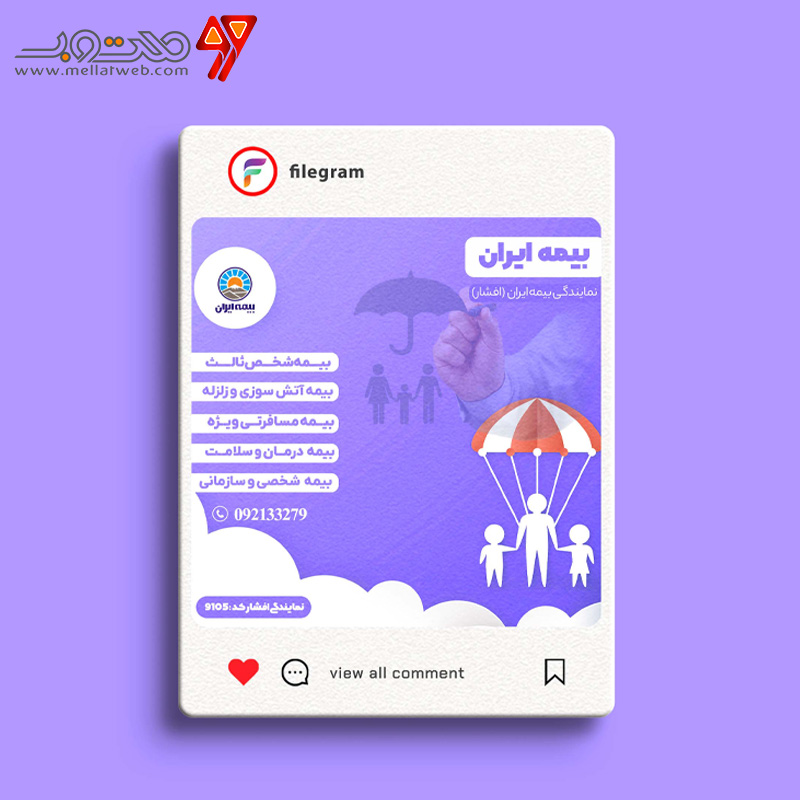 کاور لایه باز پست مخصوص بیمه