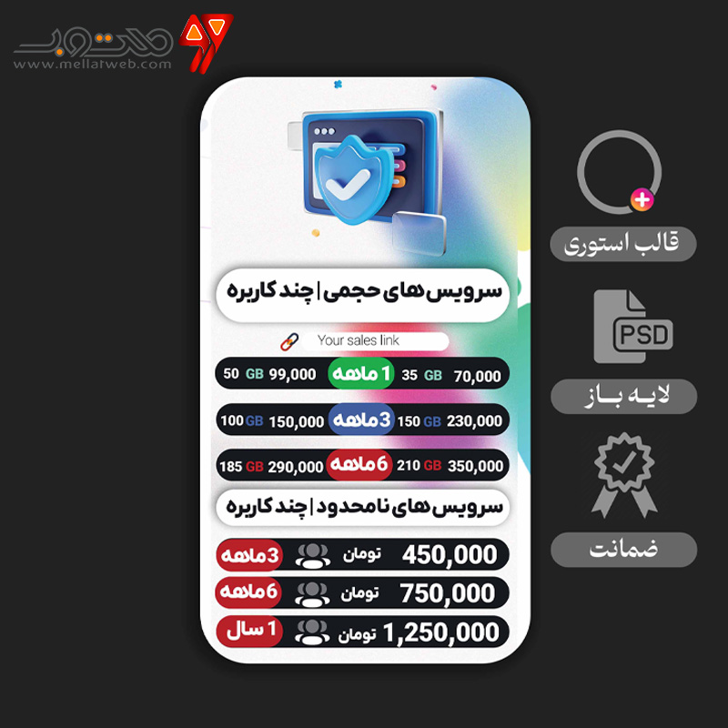 استوری لایه باز  مخصوص خدمات اشتراکی