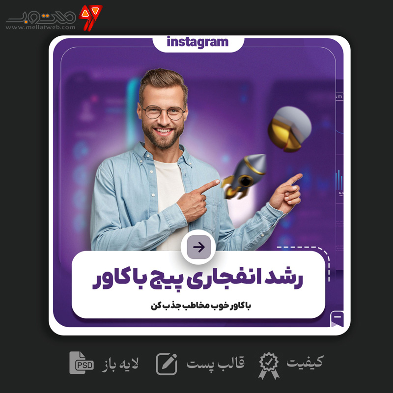 قالب لایه باز پست مناسب موضوعات مختلف 