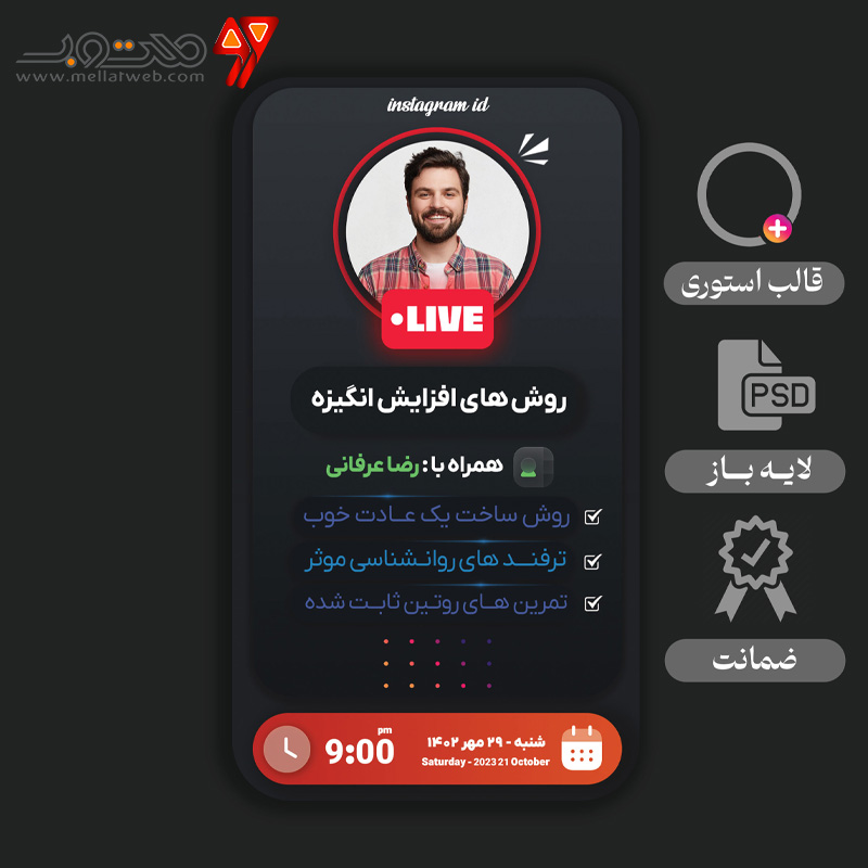 طرح لایه باز استوری  مخصوص لایو