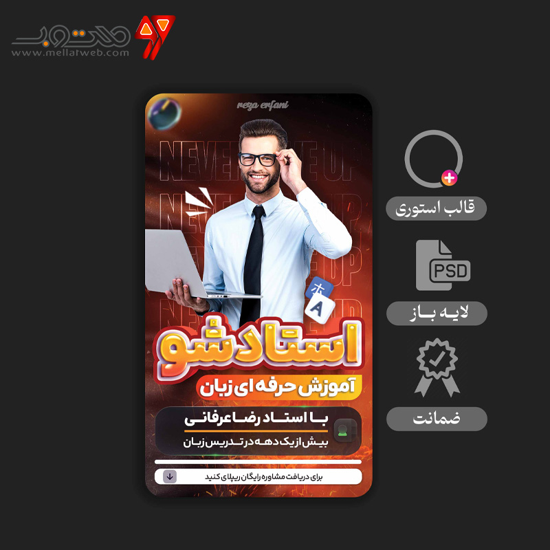 استوری لایه باز ویژه مدرسین