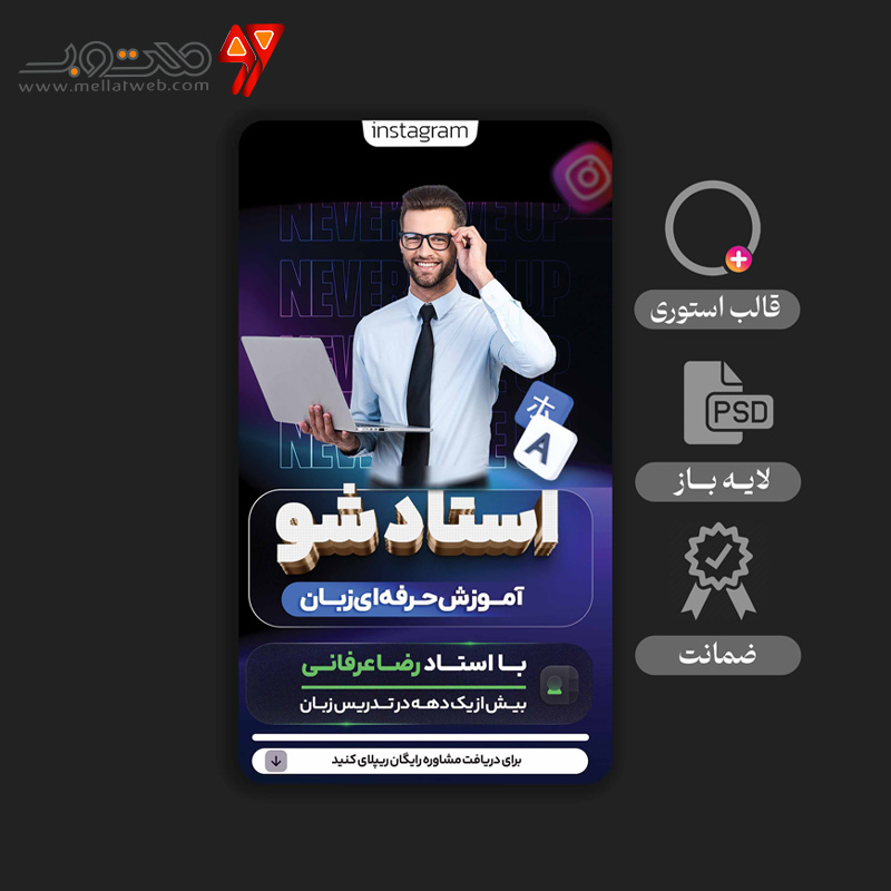 استوری لایه باز ویژه مدرسین زبان 