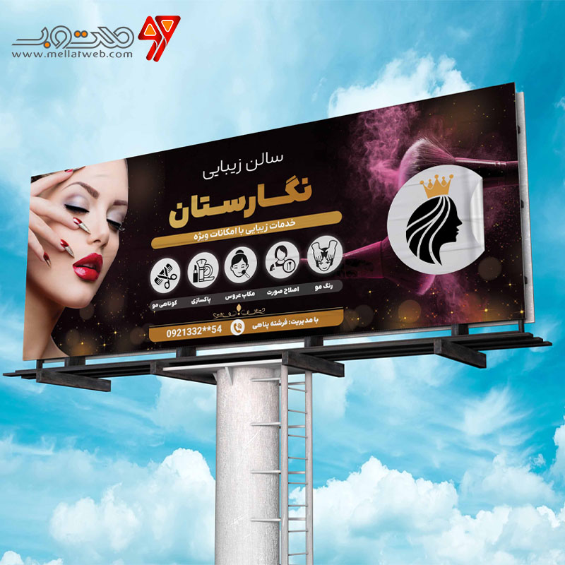 طرح لایه باز بنر سالن زیبایی 