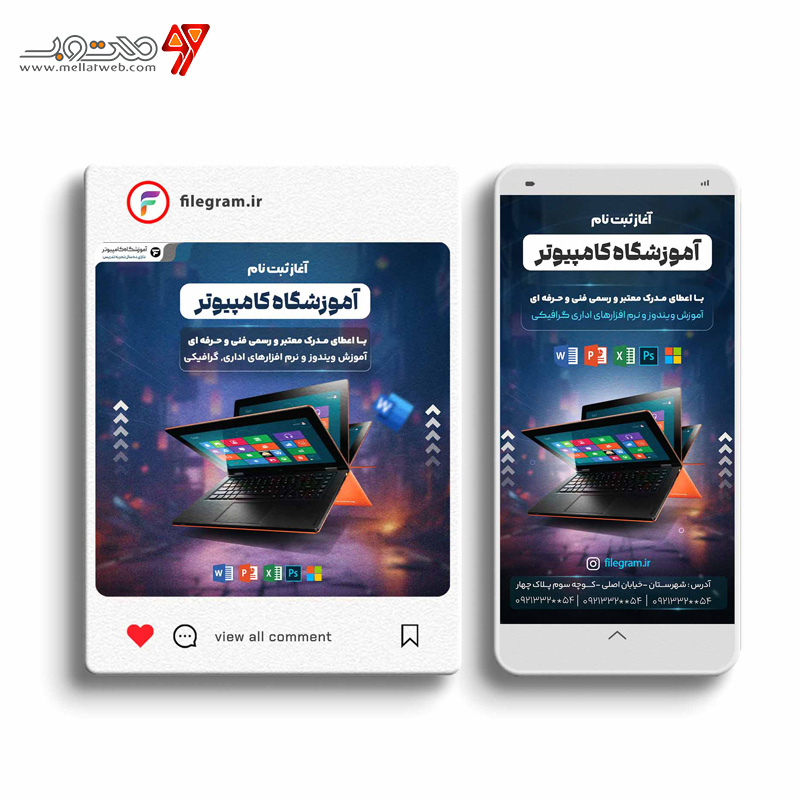 پست و استوری ثبت نام کلاس آموزش کامپیوتر 