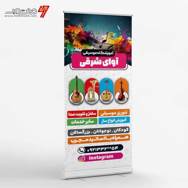  بنر ایستاده برای آموزشگاه موسیقی