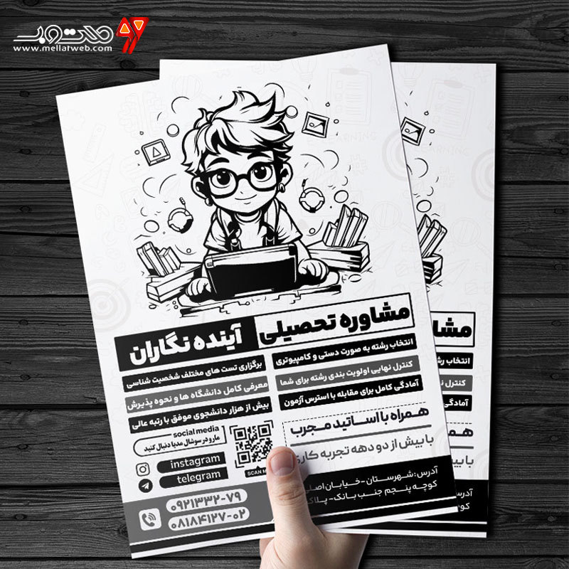 طرح تراکت ریسو مشاور تحصیلی 