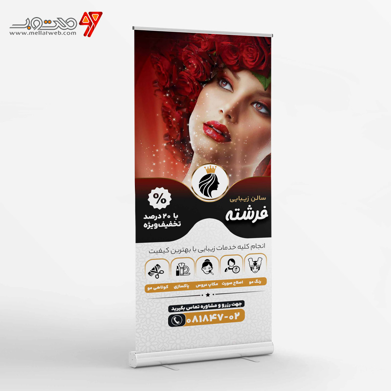 طرح بنر ایستاده سالن زیبایی