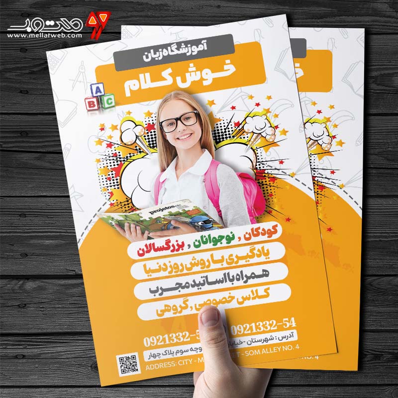 طرح تراکت آموزشگاه زبان های خارجه
