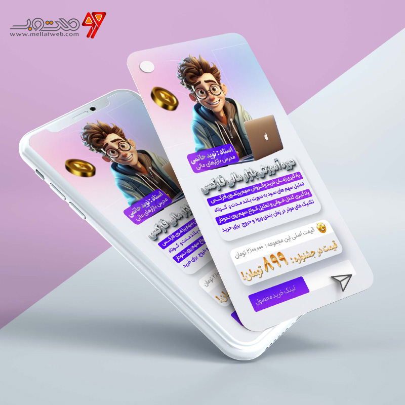 استوری لایه باز آموزش بازار فارکس و بورس 