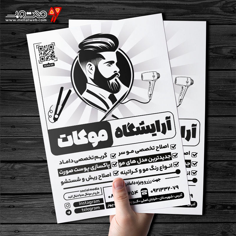 طرح تراکت ریسو آرایشگاه مردانه 