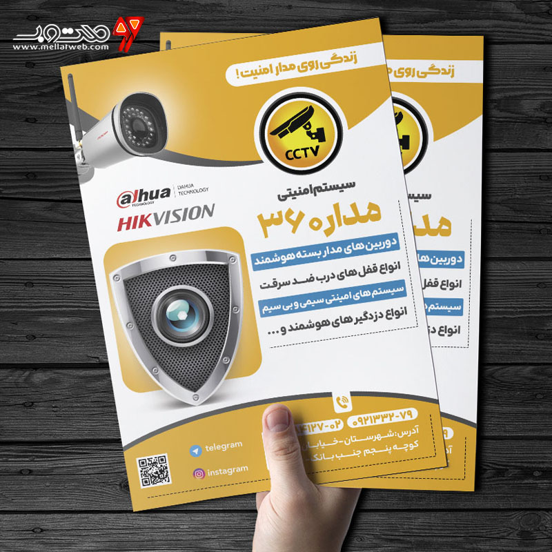طرح تراکت سیستم های امنیتی 