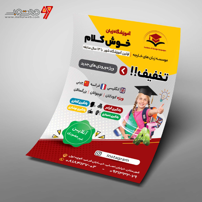 طرح تراکت آموزشگاه زبان لایه باز