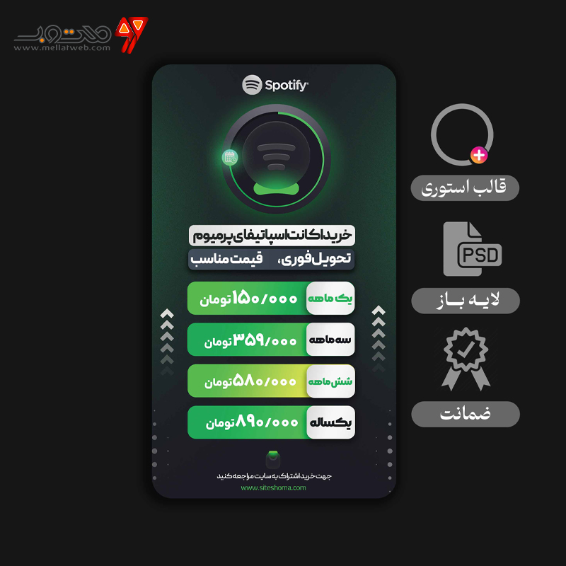 استوری لایه باز  مخصوص اشتراک اسپاتیفای 