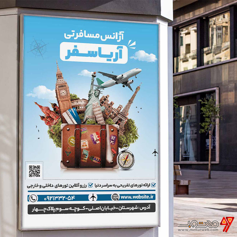 بنر لایه باز آژانس مسافرتی