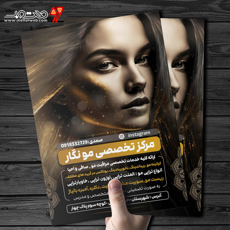 طرح تراکت کلینیک  مو