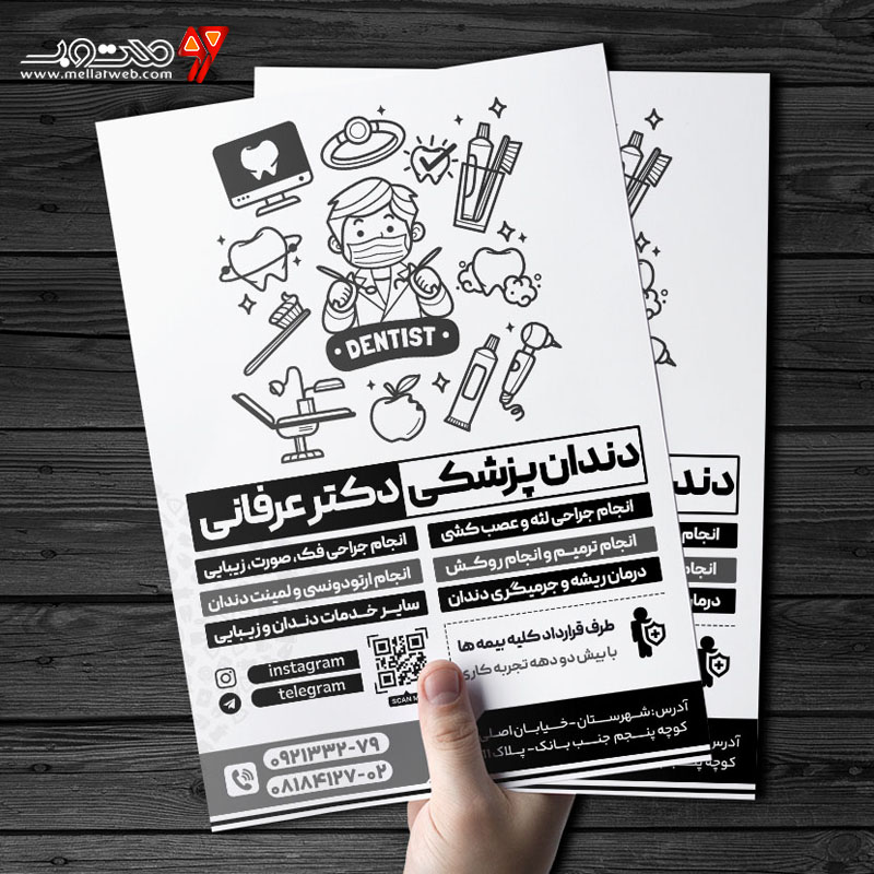 طرح تراکت ریسو دندان پزشکی 