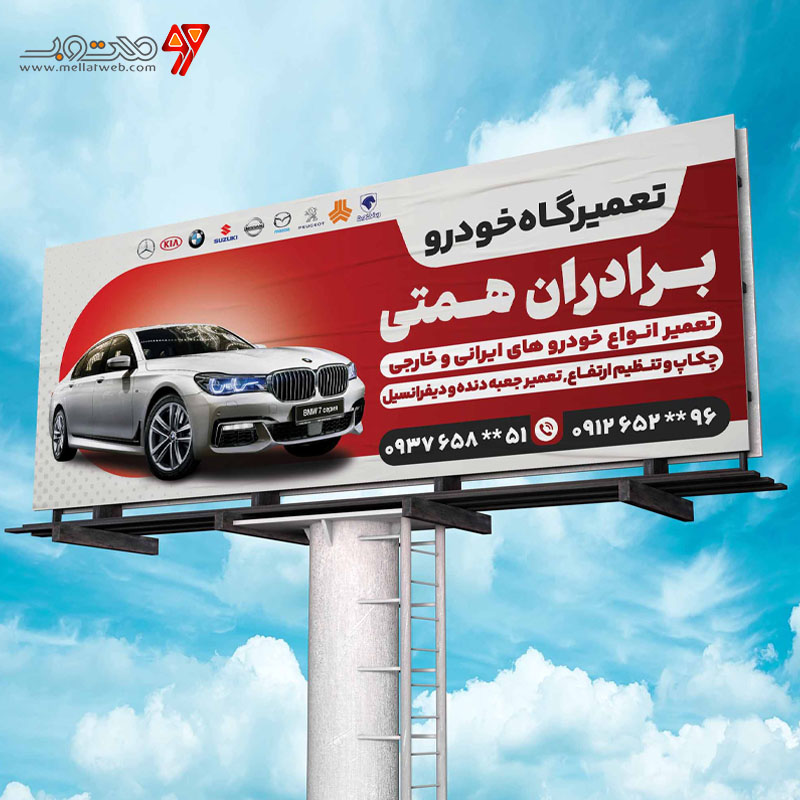 طرح بنر تعمیرگاه مکانیکی 