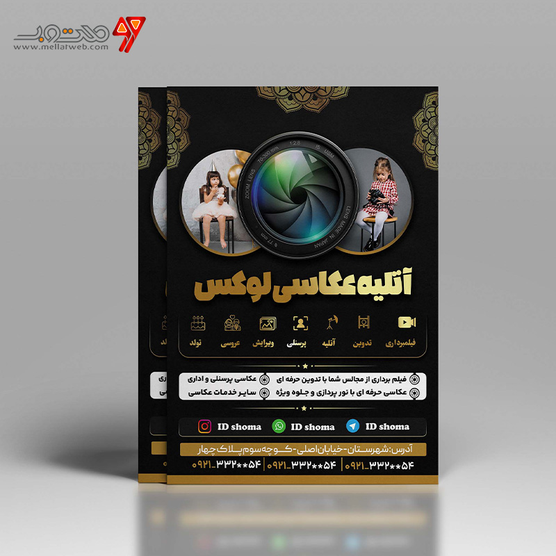 طرح تراکت لوکس  آتلیه عکاسی