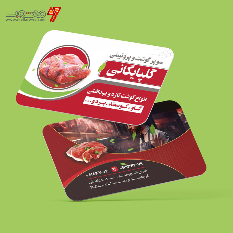 طرح کارت ویزیت قصابی لایه باز 