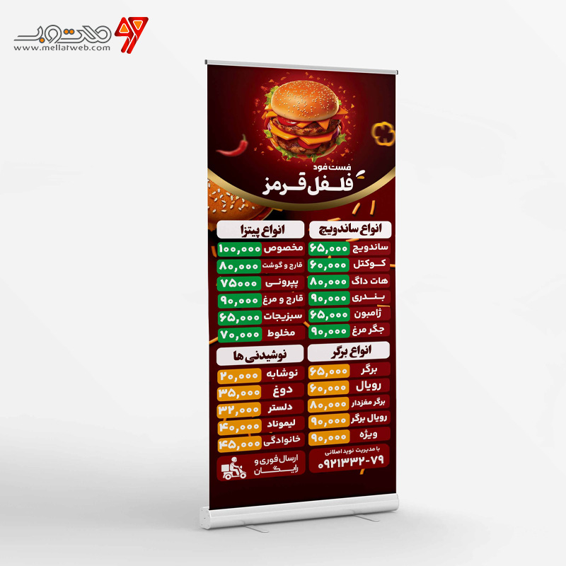 طرح بنر ایستاده  فست فود