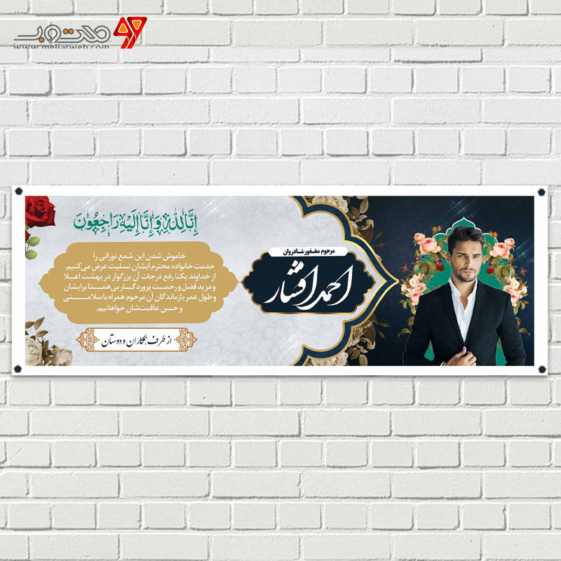 طرح بنر لایه باز برای تسلیت فوت