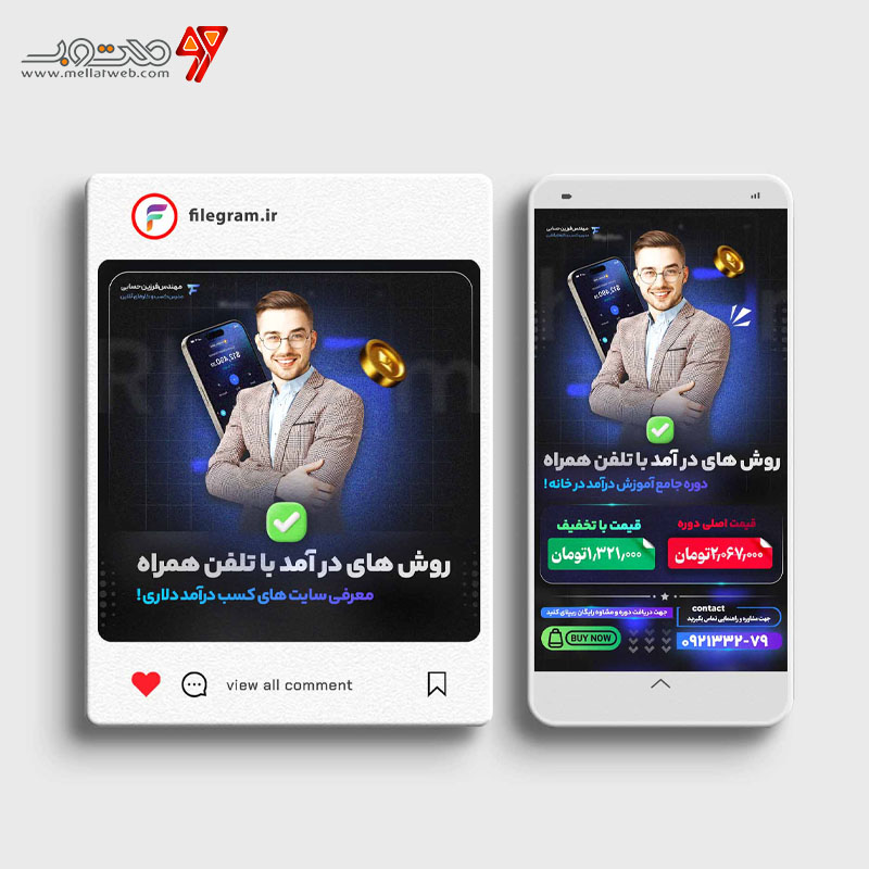 پست و استوری لایه باز بیزنس های آنلاین