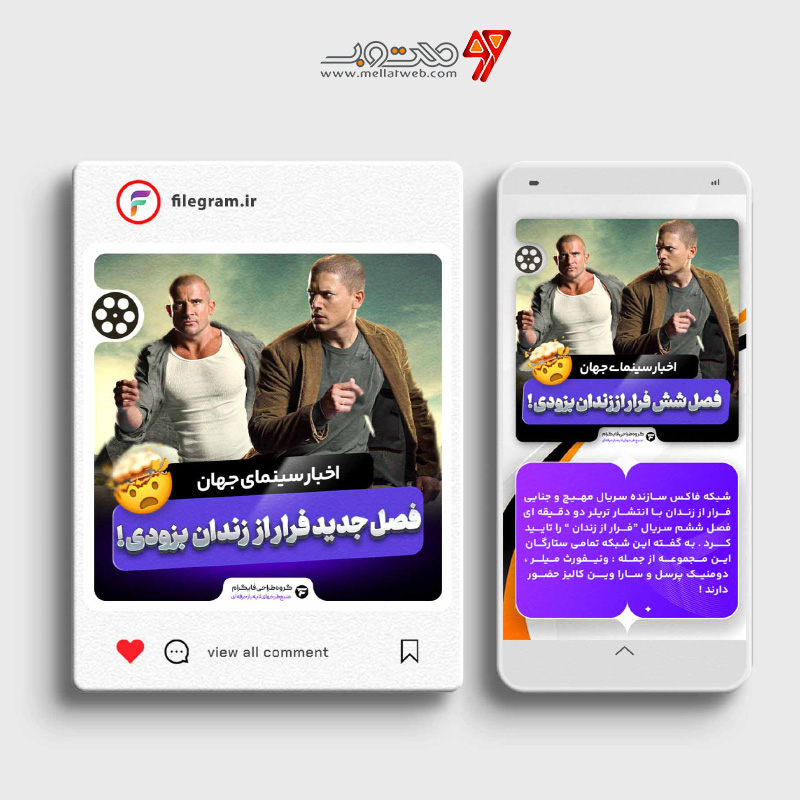 پست و استوری لایه باز مخصوص خبر