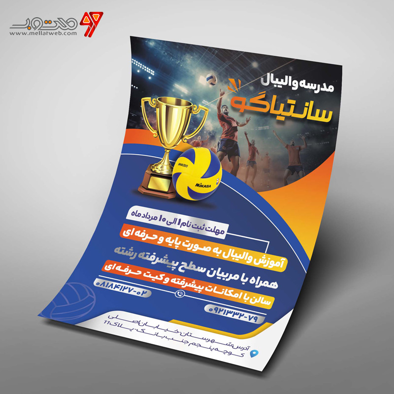 طرح تراکت مدرسه والیبال