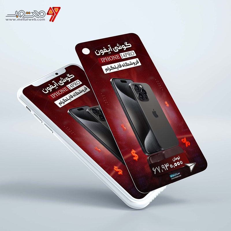 استوری حرفه ای فروش گوشی و محصولات مختلف 