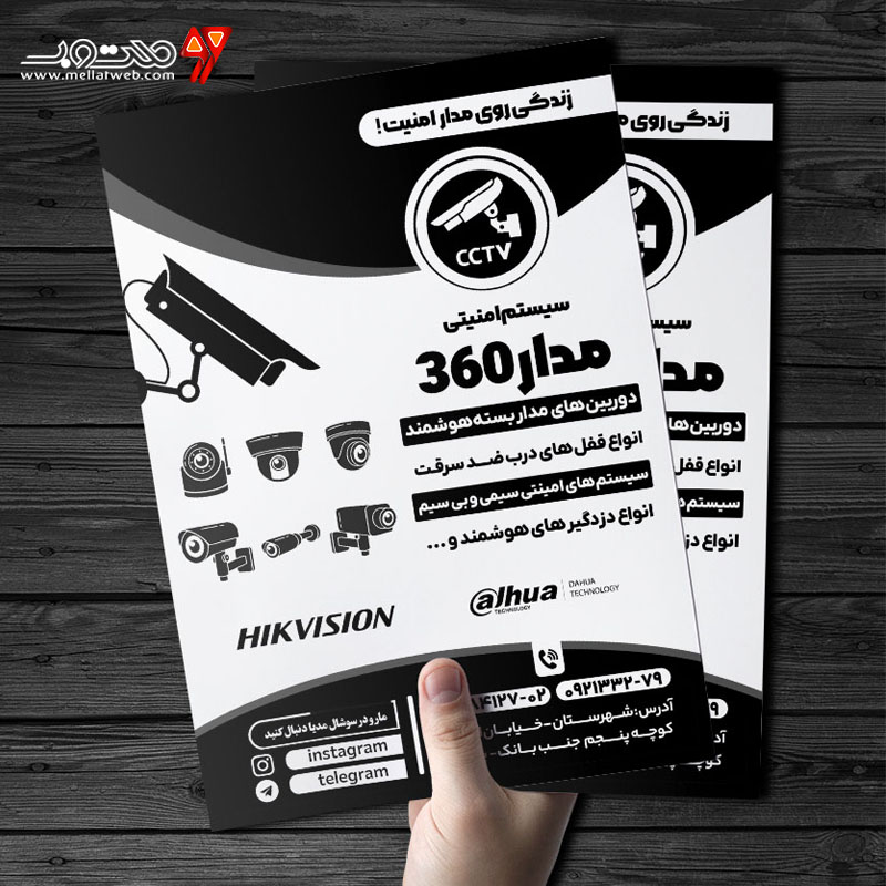 تراکت ریسو سیستم امنیتی و دوربین مداربسته
