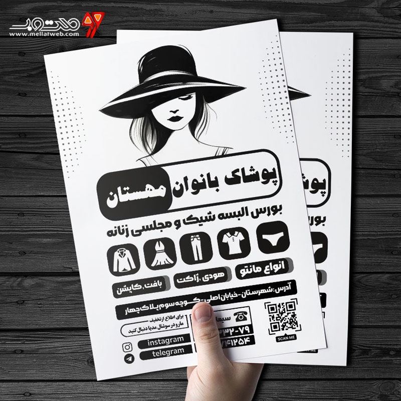 طرح تراکت ریسو پوشاک زنانه