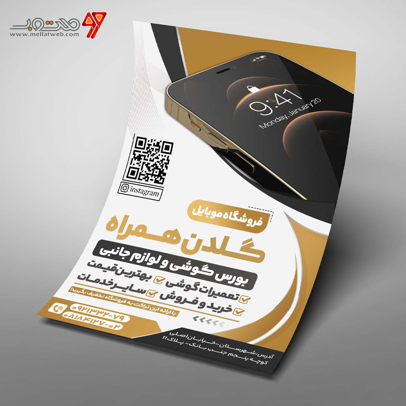 طرح تراکت لوکس  موبایل فروشی 