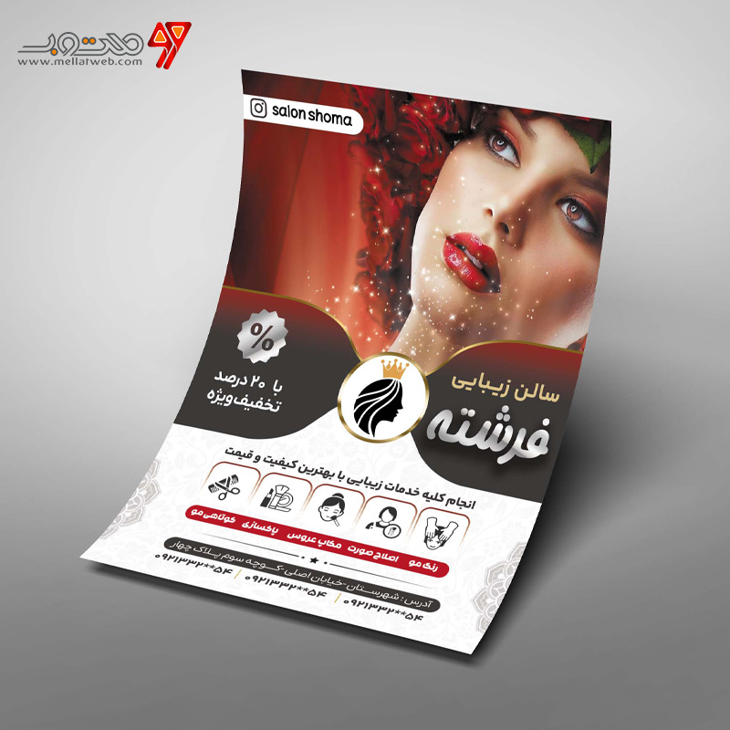 طرح تراکت تبلیغاتی آرایشگاه زنانه 