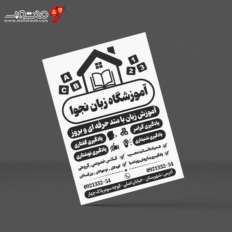 طرح تراکت  ریسو آموزشگاه زبان