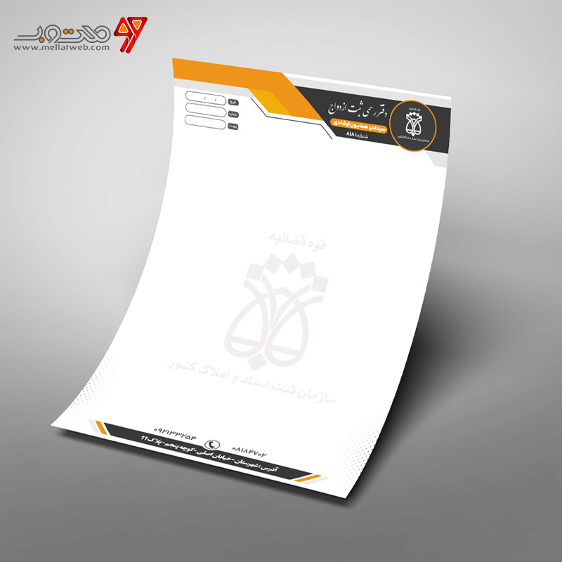 طرح سربرگ لایه باز دفتر ثبت ازدواج 