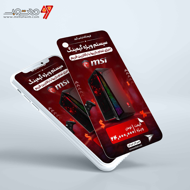 استوری لایه باز فروش محصولات مختلف