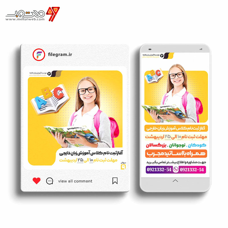 پست و استوری اطلاع رسانی ثبت نام کلاس زبان