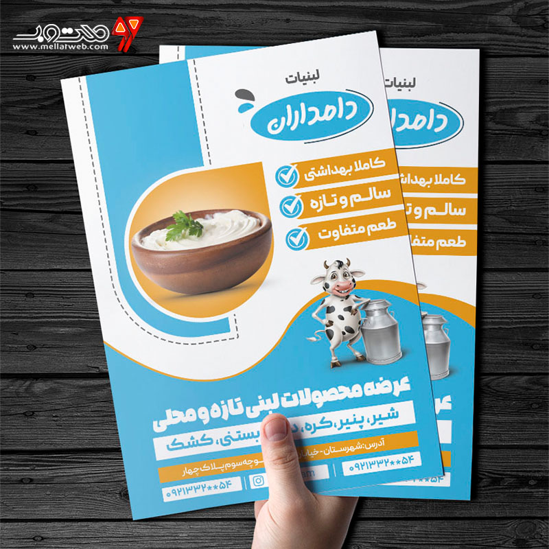 طرح لایه باز تراکت لبنیات