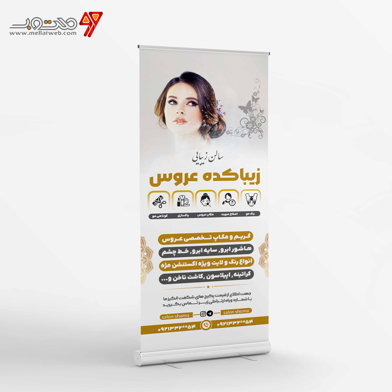 طرح بنر استند لاکچری سالن زیبایی