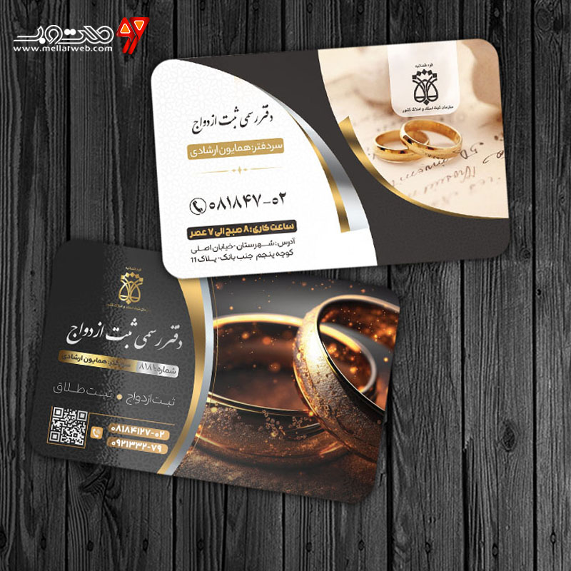 طرح لایه باز کارت ویزیت دفتر ازدواج