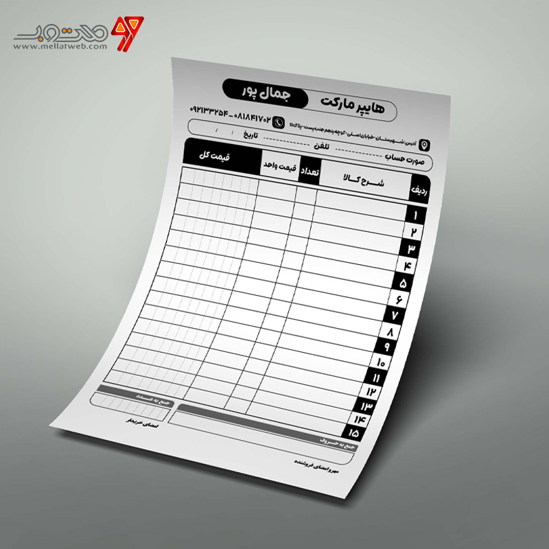 فاکتور فروش  لایه باز مشاغل طرح کلاسیک 