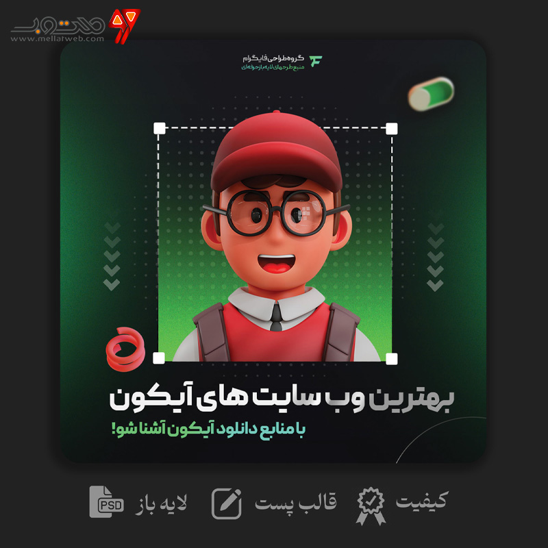 قالب لایه باز پست مناسب موضوعات مختلف 