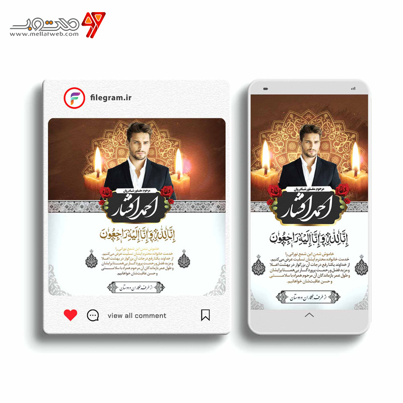 فایل لایه باز طرح پست و استوری تسلیت
