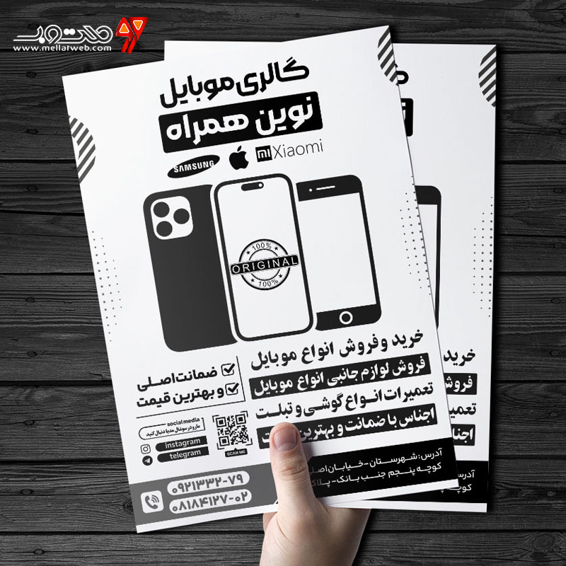 طرح تراکت ریسو موبایل فروشی